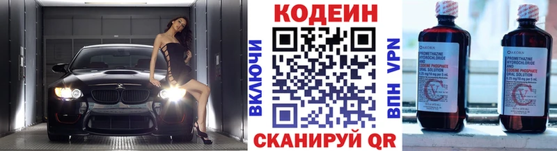 Кодеин Purple Drank  Горнозаводск 